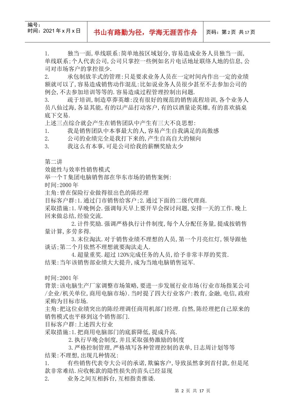 怎样建设与管理销售团队_第2页