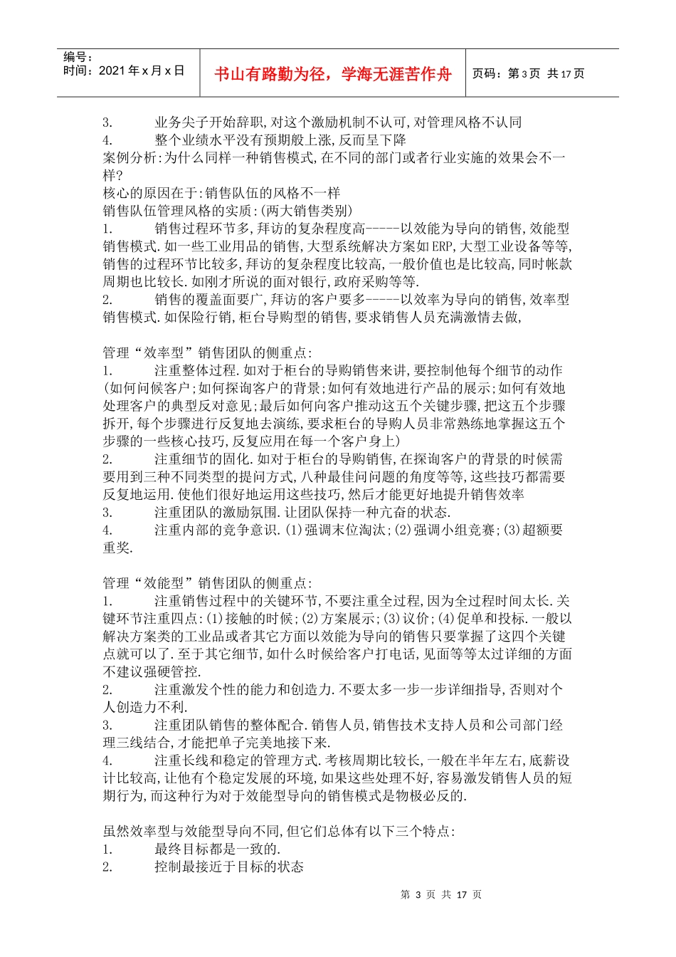 怎样建设与管理销售团队_第3页