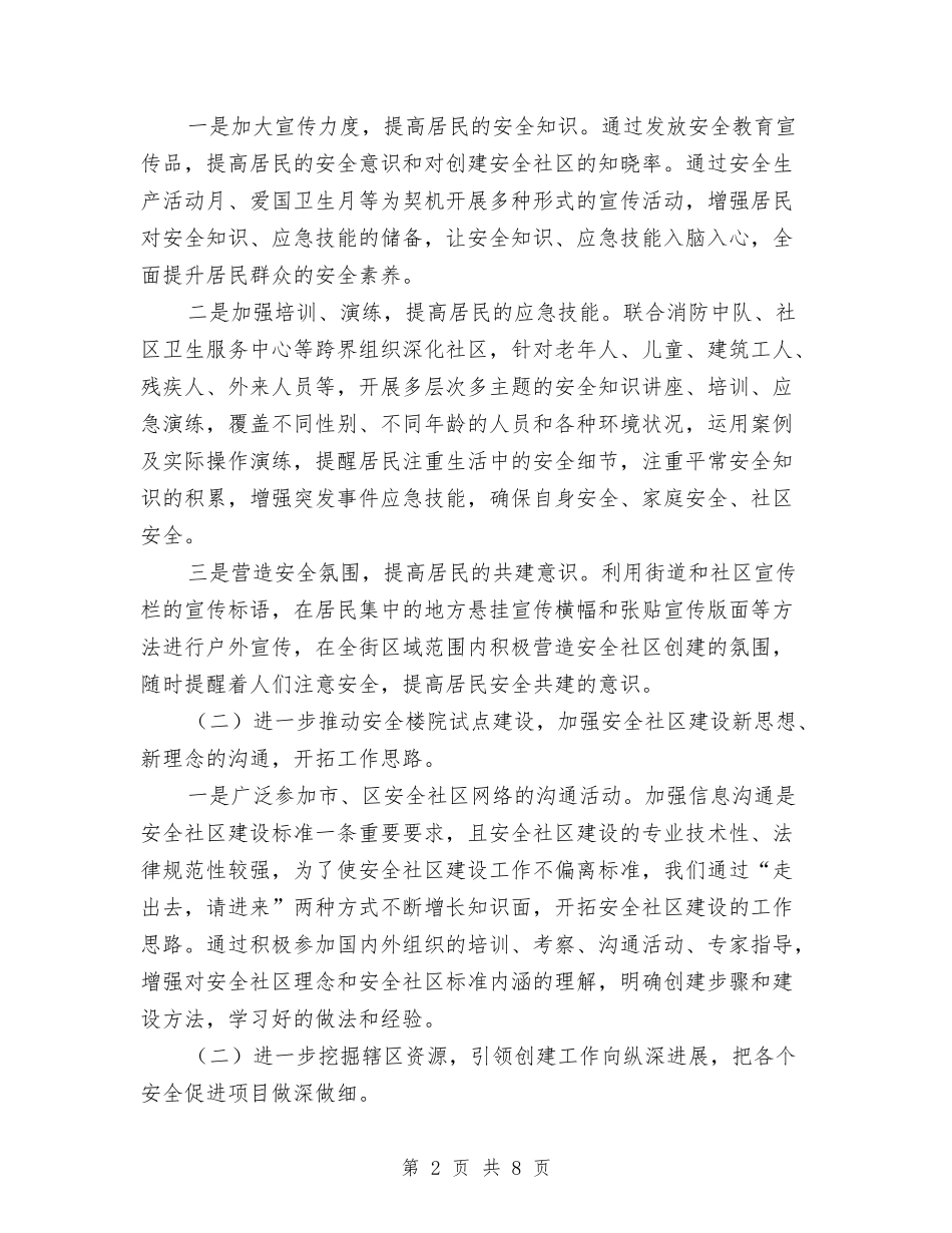 2024年安全社区工作计划与2024年安全管理工作计划结尾汇编_第2页
