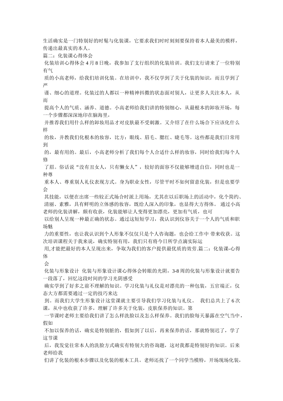 学习化妆的心得体会参考 _第3页