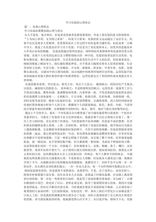 学习化妆的心得体会参考 