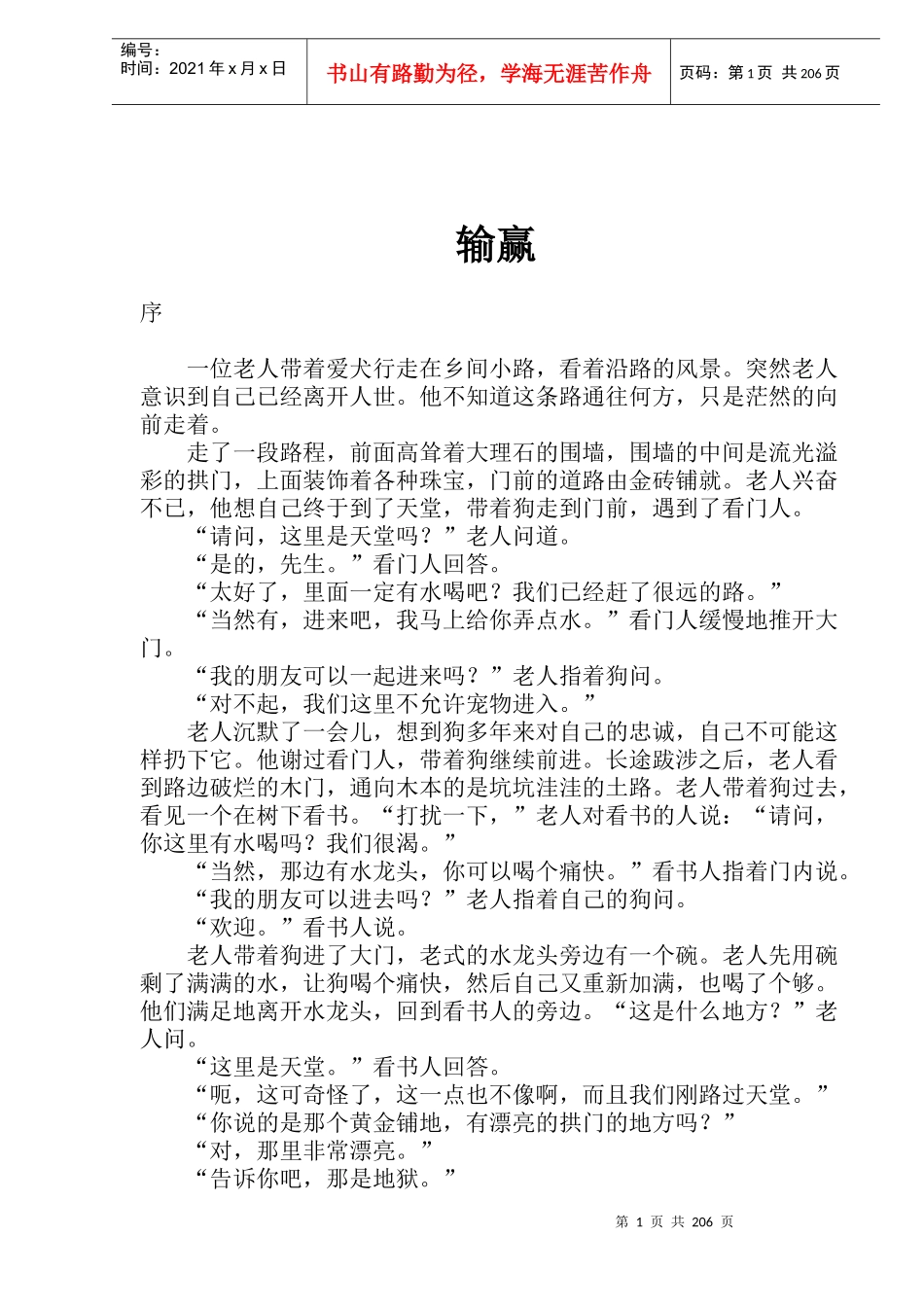 一部营销实战的小说-输赢(1)_第1页