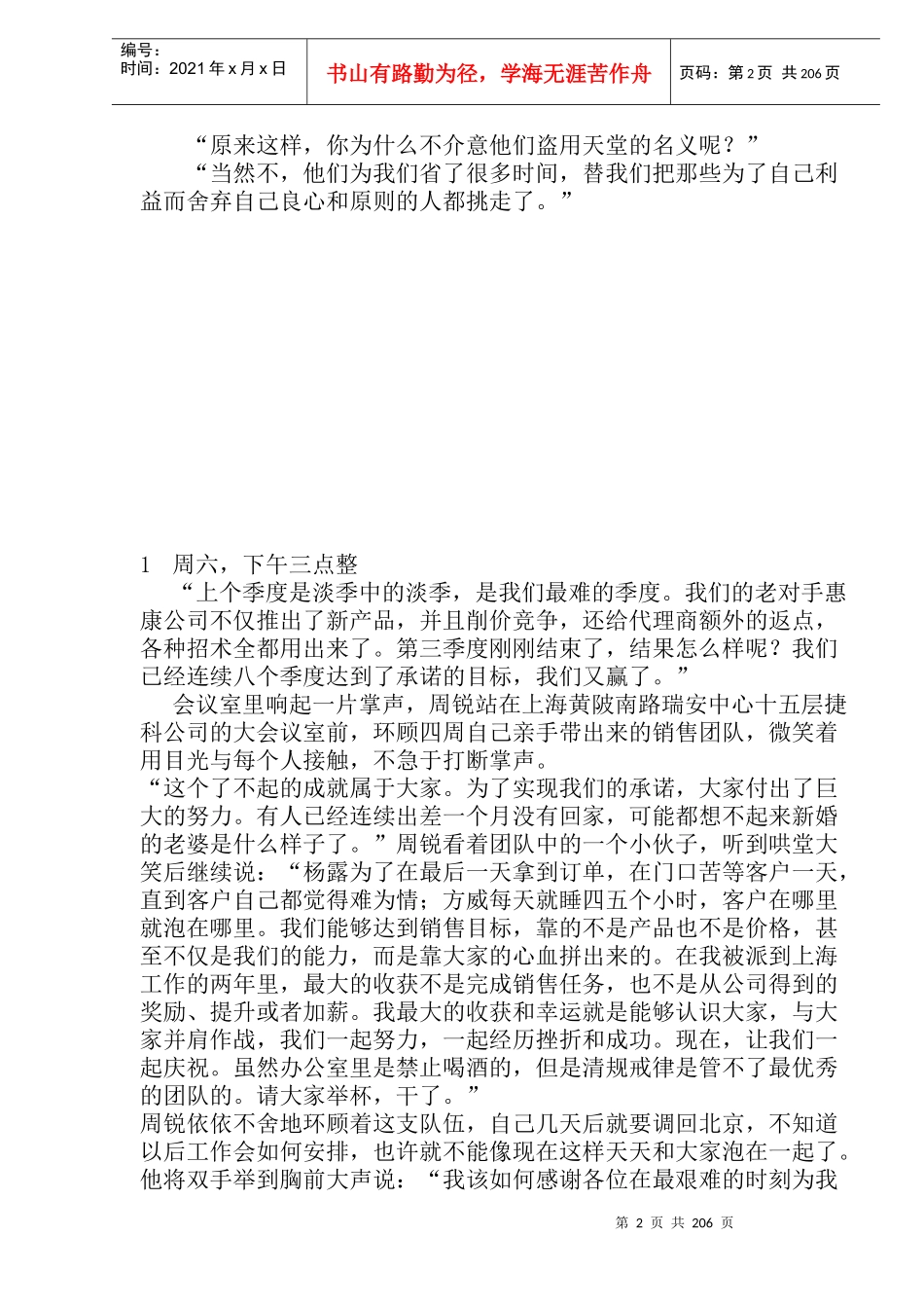 一部营销实战的小说-输赢(1)_第2页