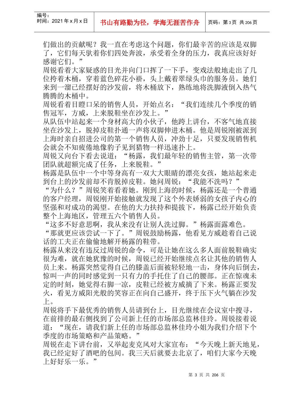 一部营销实战的小说-输赢(1)_第3页