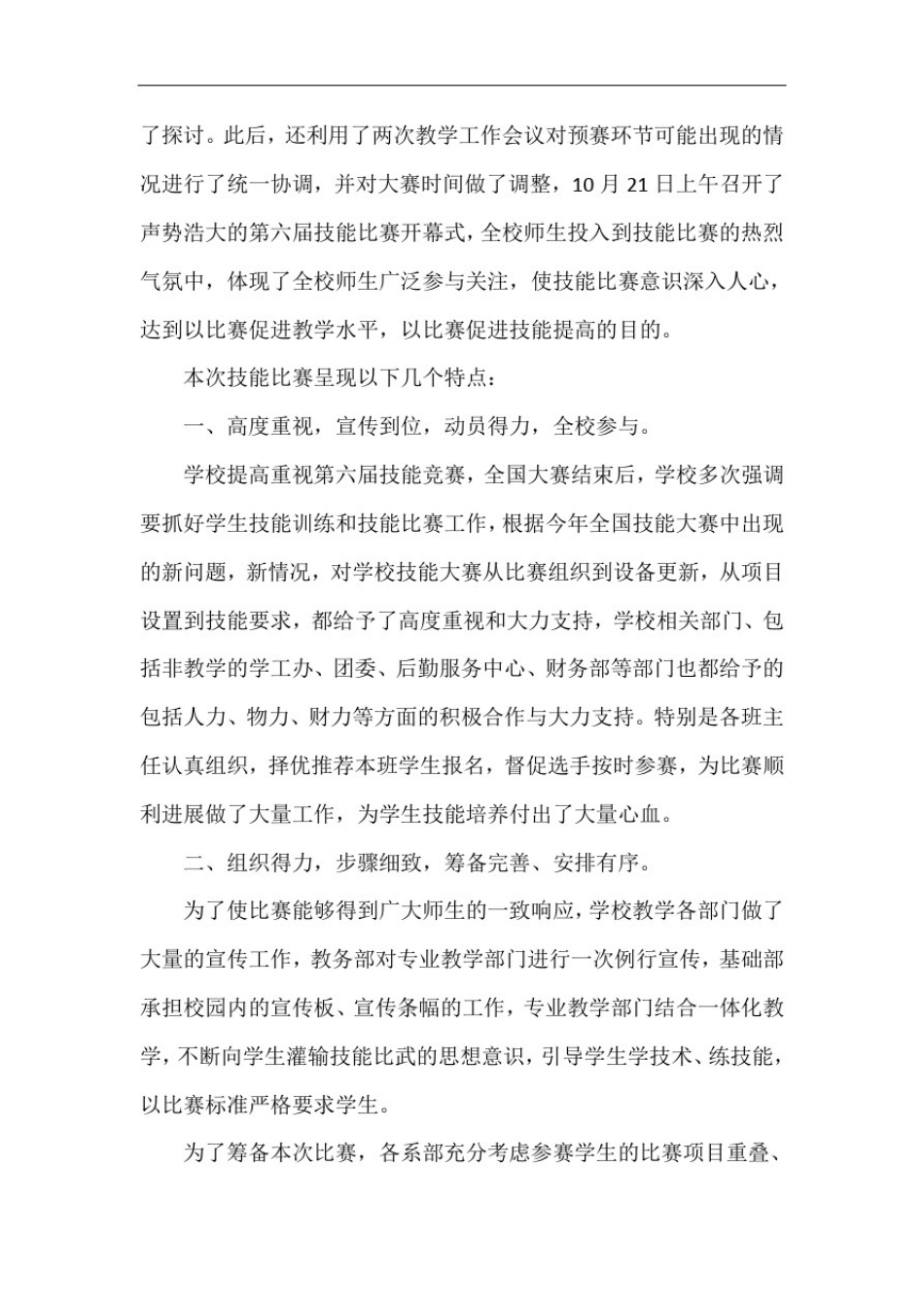 学生技能大赛活动总结_第2页