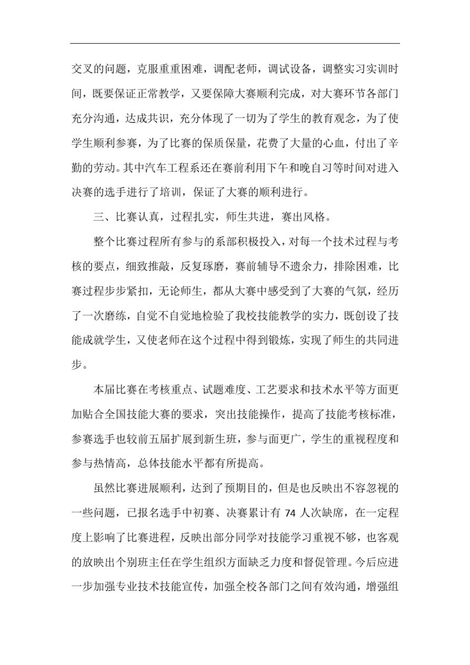 学生技能大赛活动总结_第3页