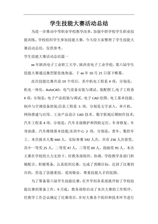 学生技能大赛活动总结