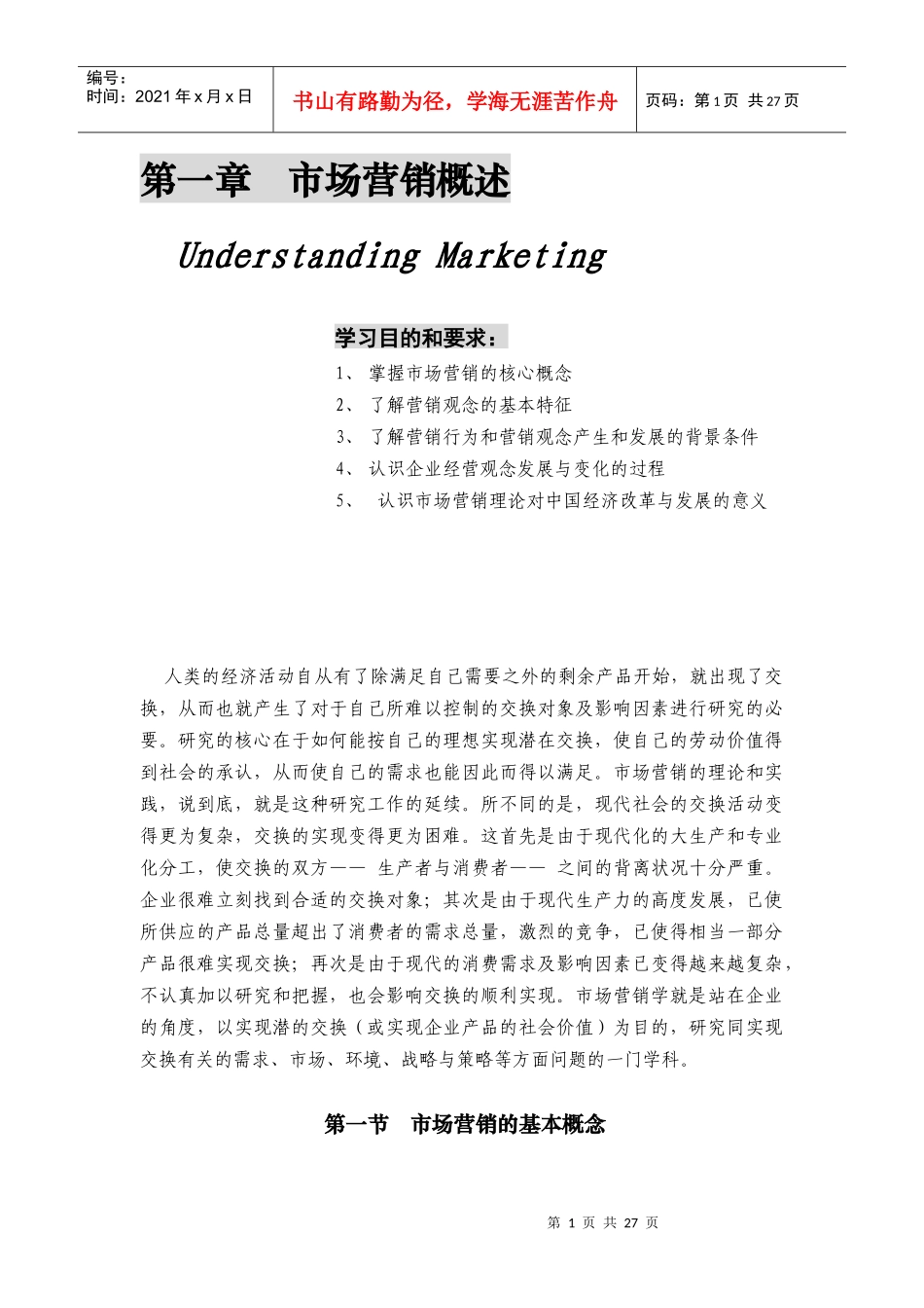 市场营销概述基本讲义_第1页