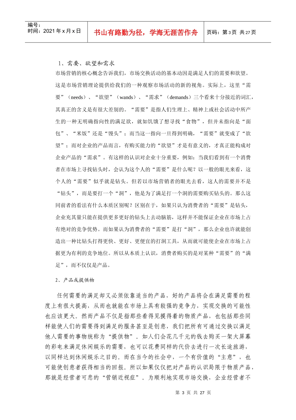 市场营销概述基本讲义_第3页