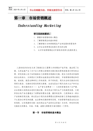 市场营销概述基本讲义