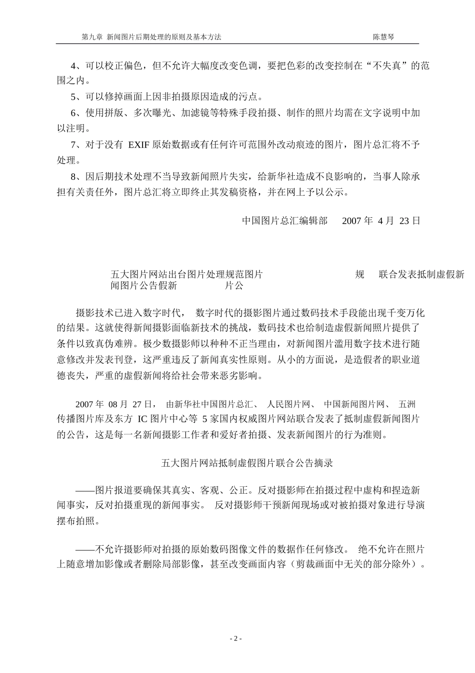 09第九章 新闻图片后期处理的原则及基本方法_303609872_第2页
