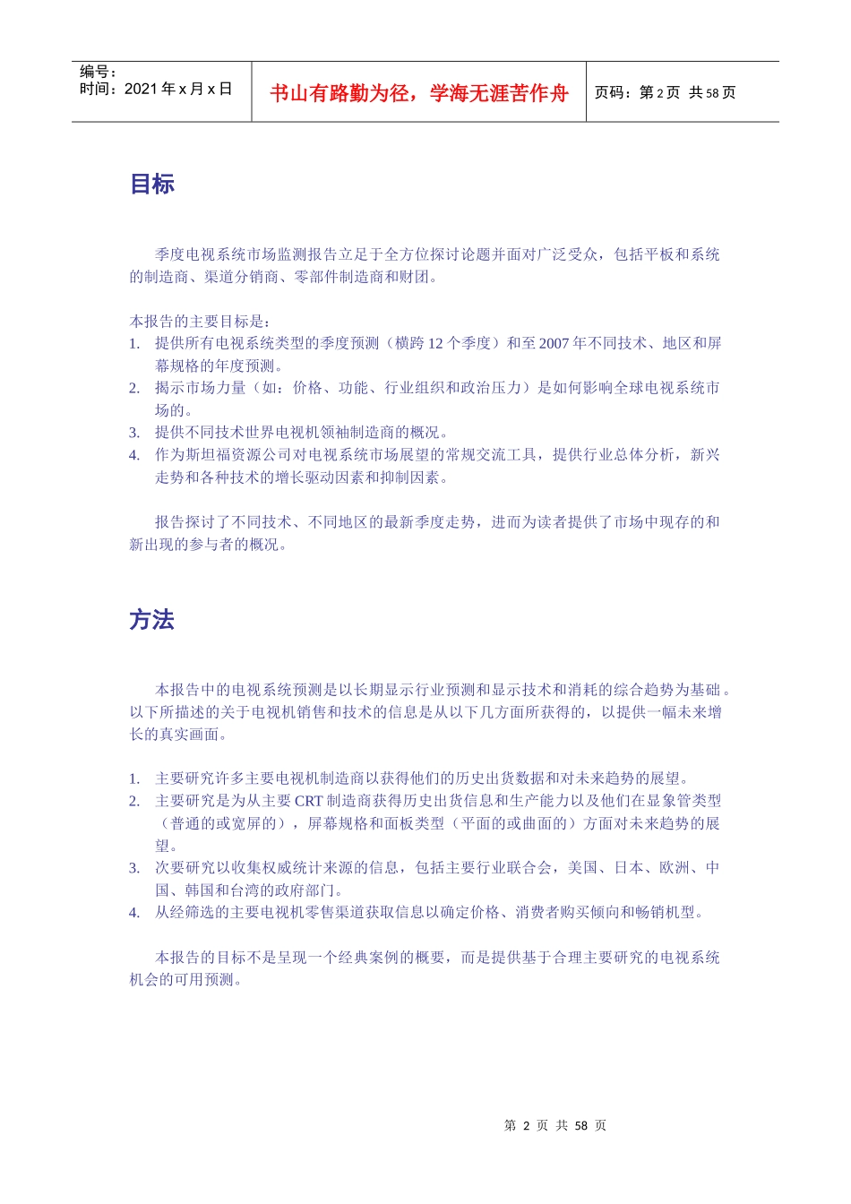 全球彩电市场监测报告书_第2页