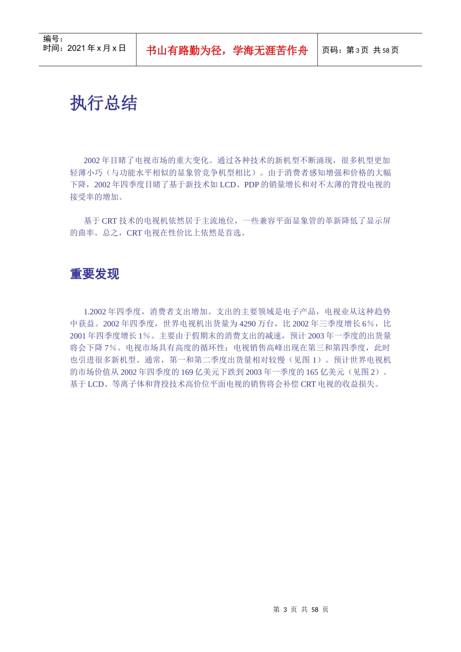 全球彩电市场监测报告书_第3页