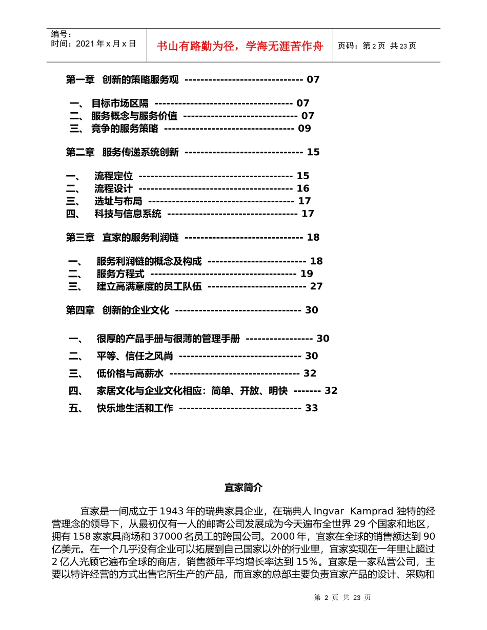 IKEA的创新服务_第2页