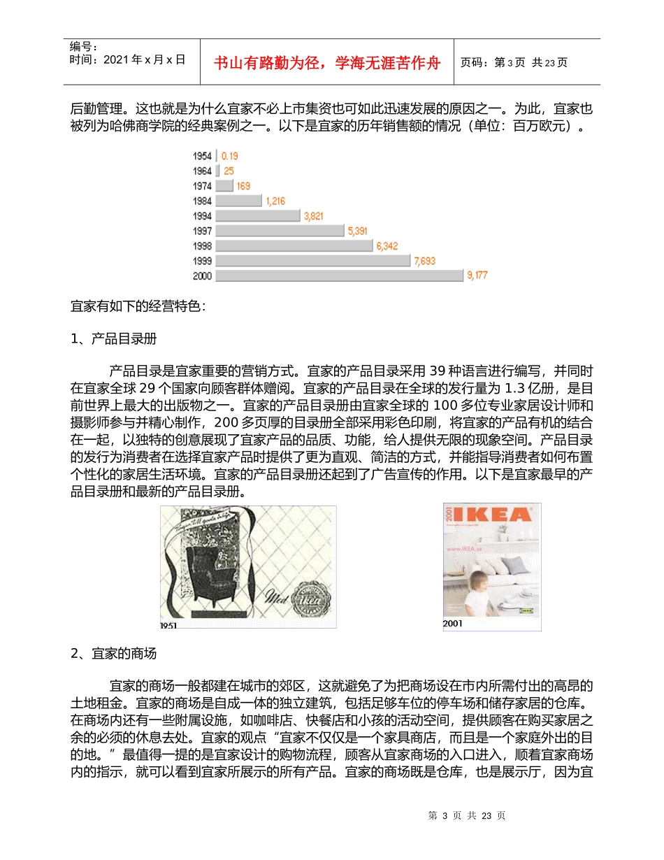 IKEA的创新服务_第3页