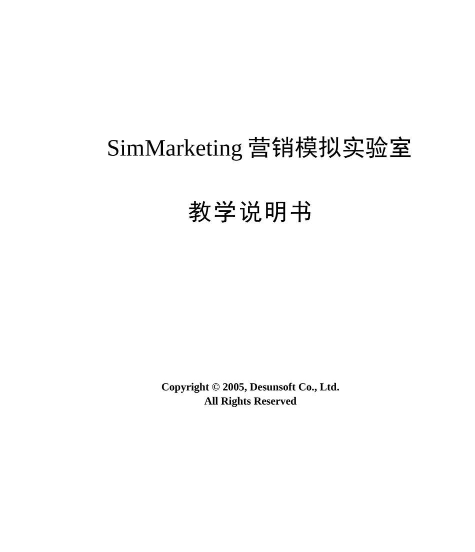 SimMarketing营销模拟实验室_第1页