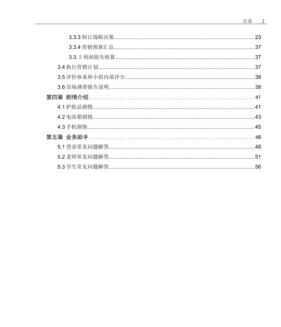 SimMarketing营销模拟实验室_第3页