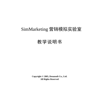 SimMarketing营销模拟实验室