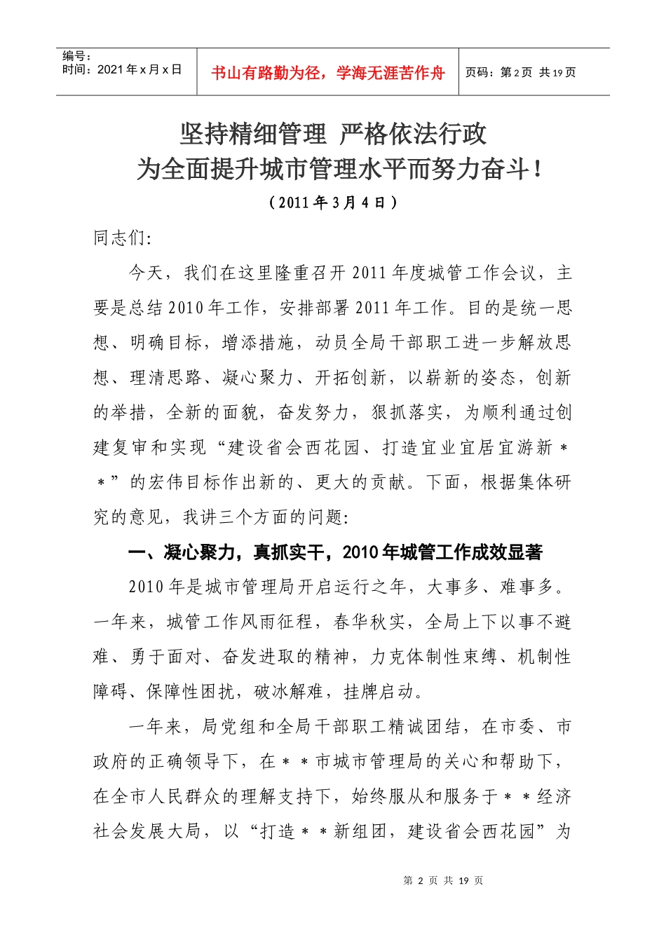 全力创造年度城管工作新业绩_第2页