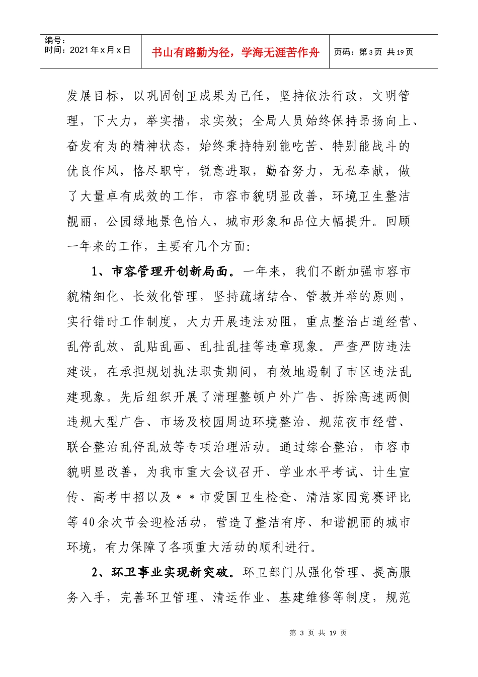 全力创造年度城管工作新业绩_第3页