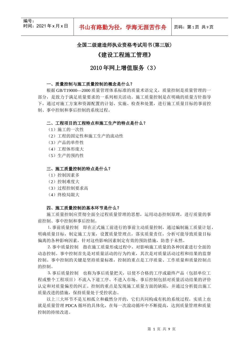 XXXX二级建设工程施工管理网上增值服务3_第1页
