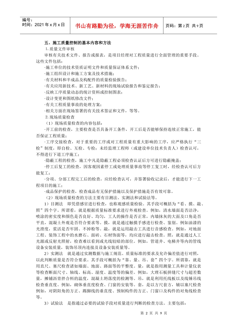 XXXX二级建设工程施工管理网上增值服务3_第2页