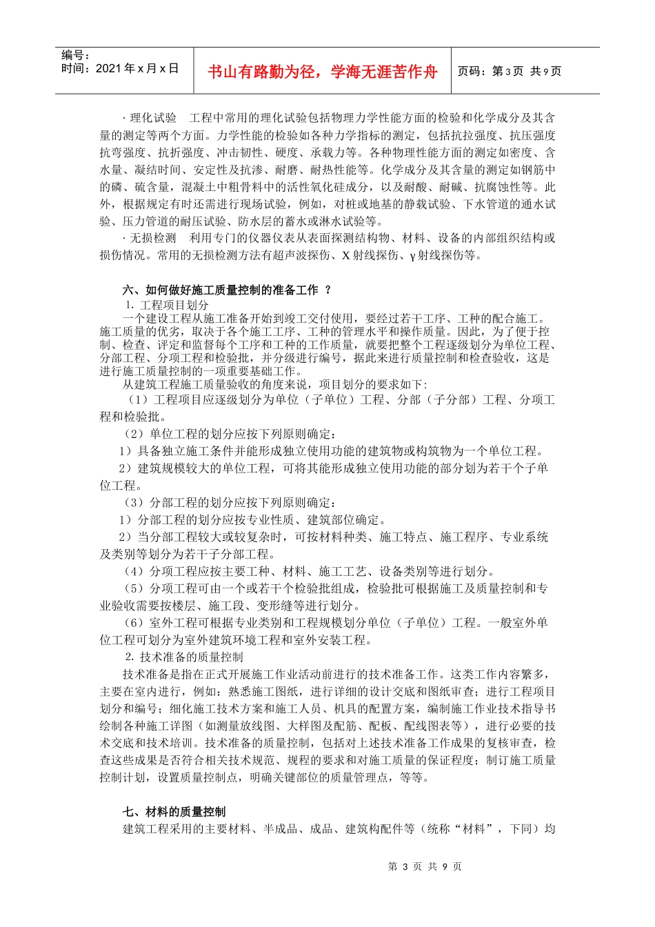 XXXX二级建设工程施工管理网上增值服务3_第3页
