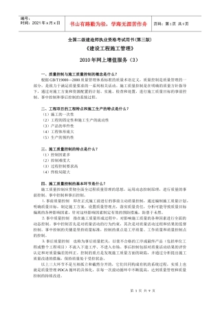 XXXX二级建设工程施工管理网上增值服务3