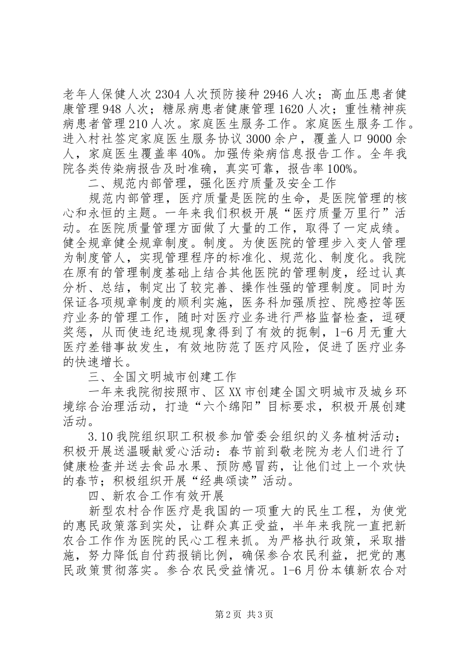 区人民医院年终工作总结_第2页
