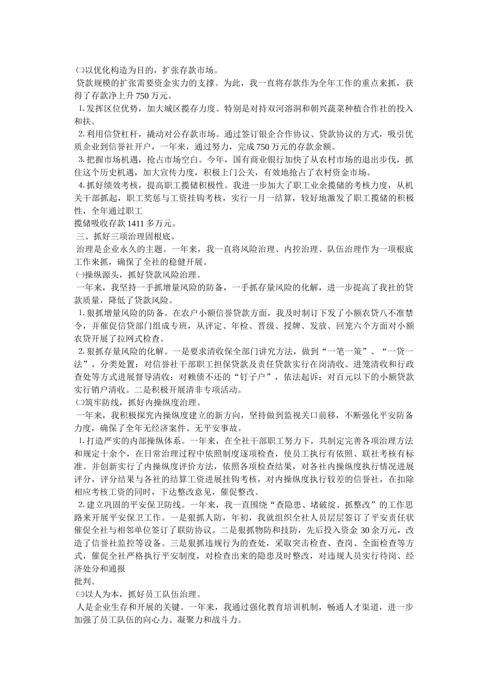 信用联社副主任述职报告精选 _第2页