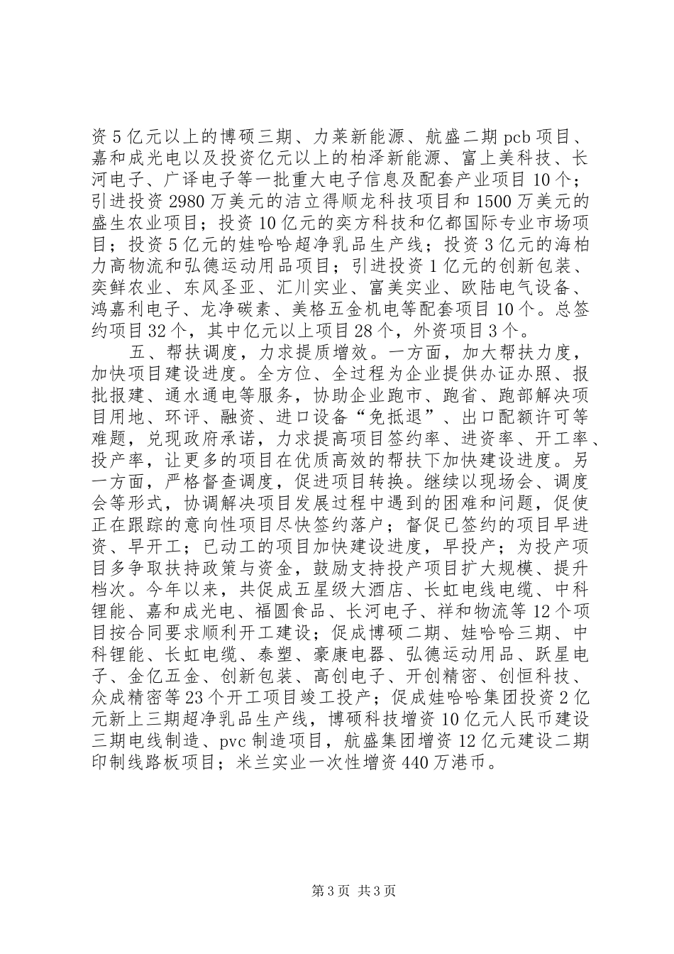 商务局双百工程工作总结_第3页