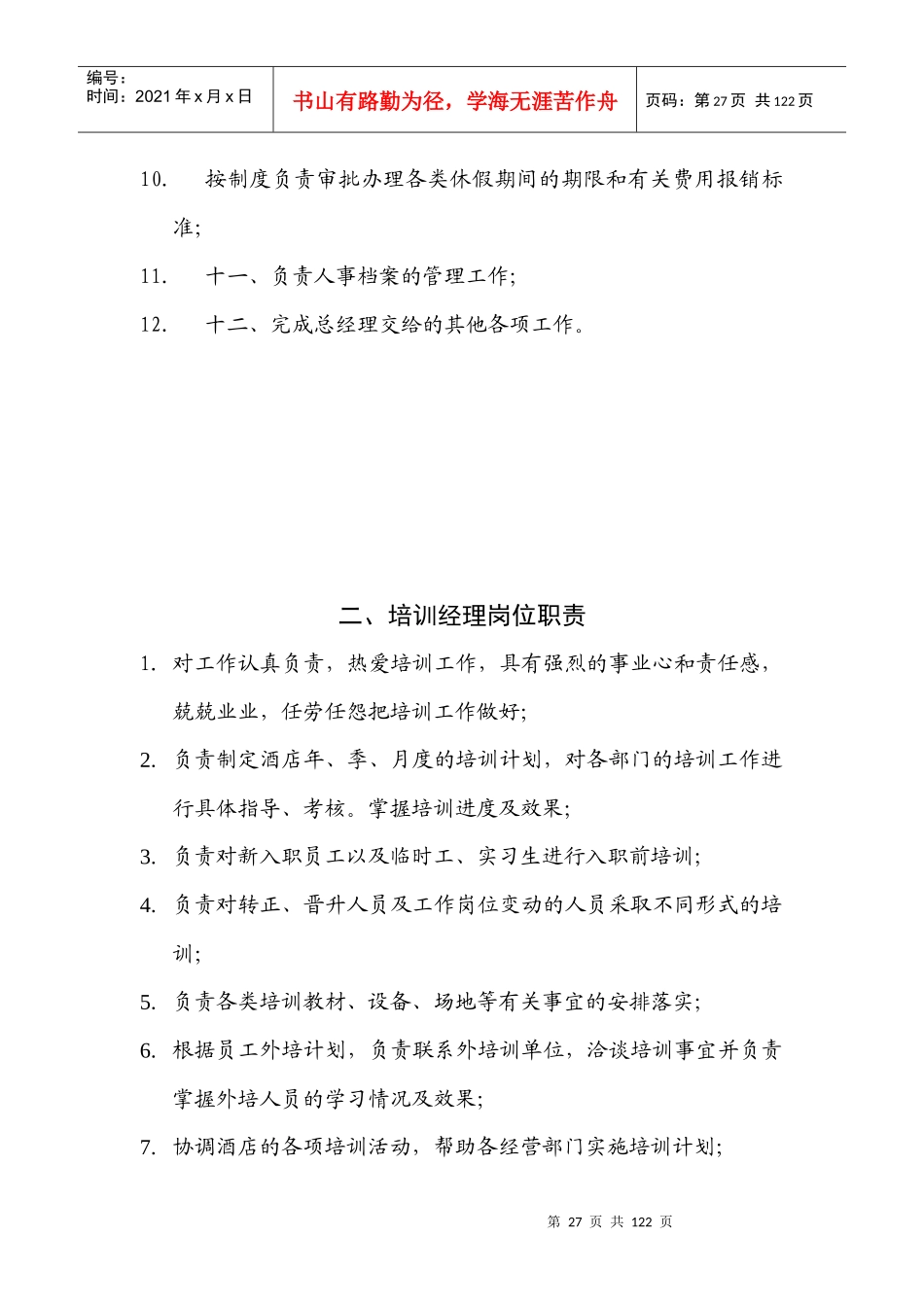 人事部服务手册_第2页