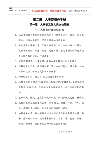 人事部服务手册