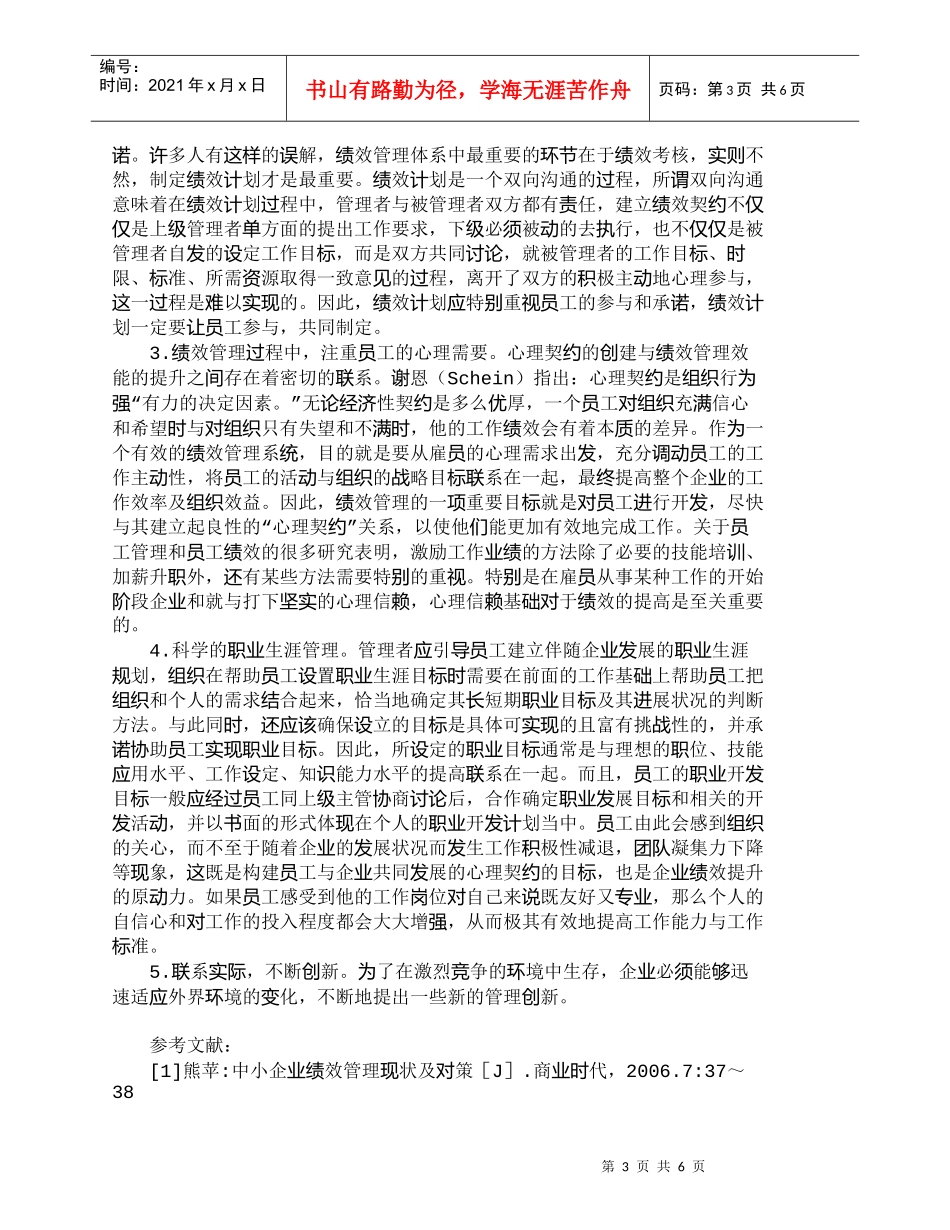 【精品文档-管理学】浅析我国企业绩效管理中的问题及对策_人力_第3页