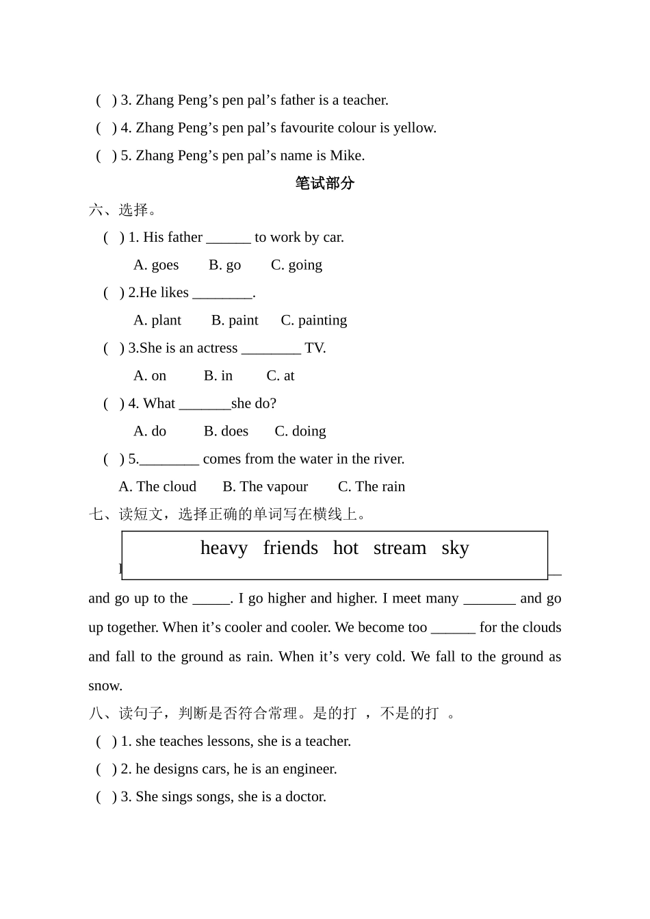 小学英语六年级上册知识竞赛2 _第2页