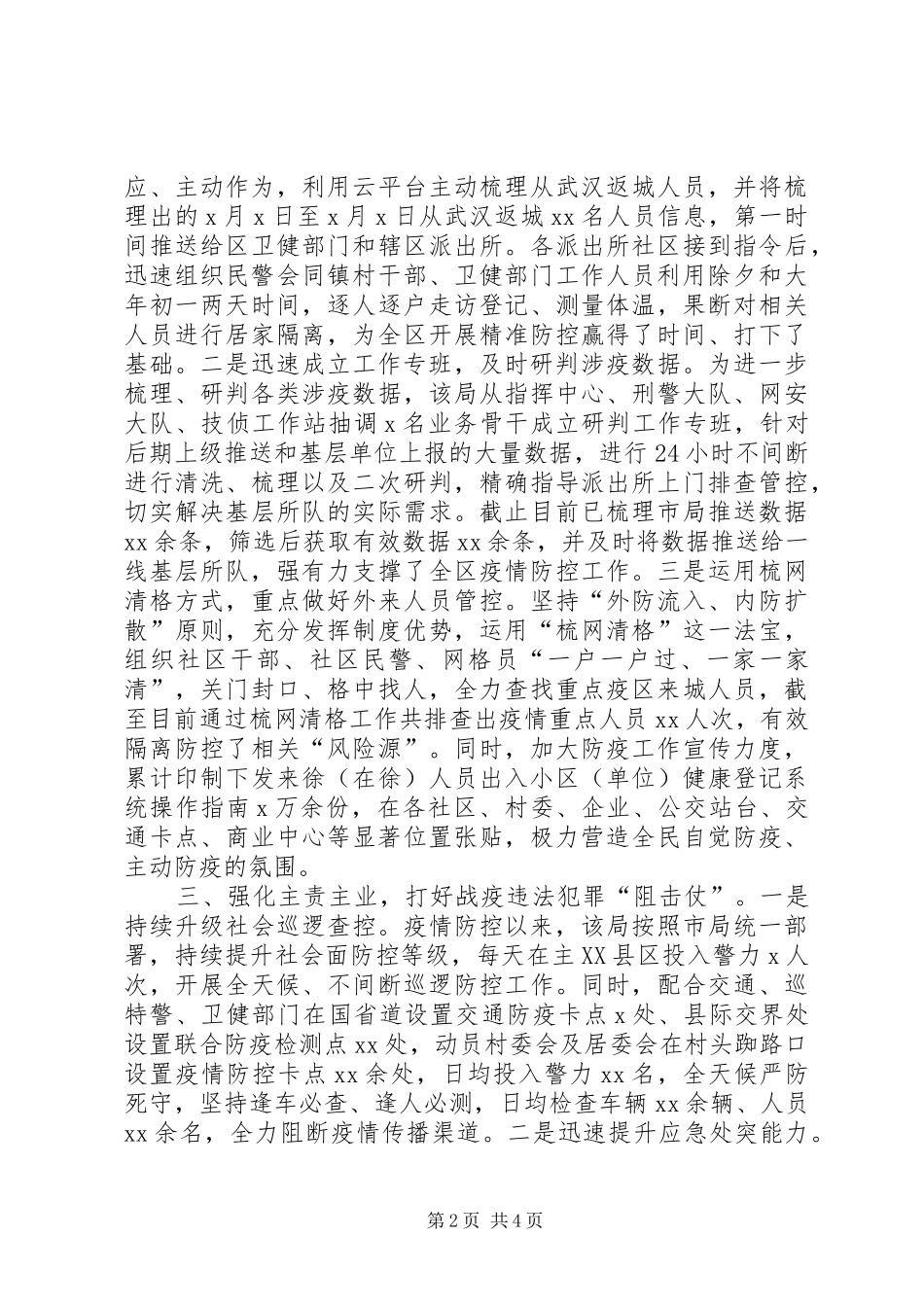 局机关新冠肺炎疫情防控阶段工作总结_第2页