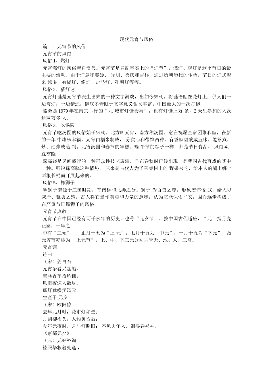 现代元宵节习俗 _第1页