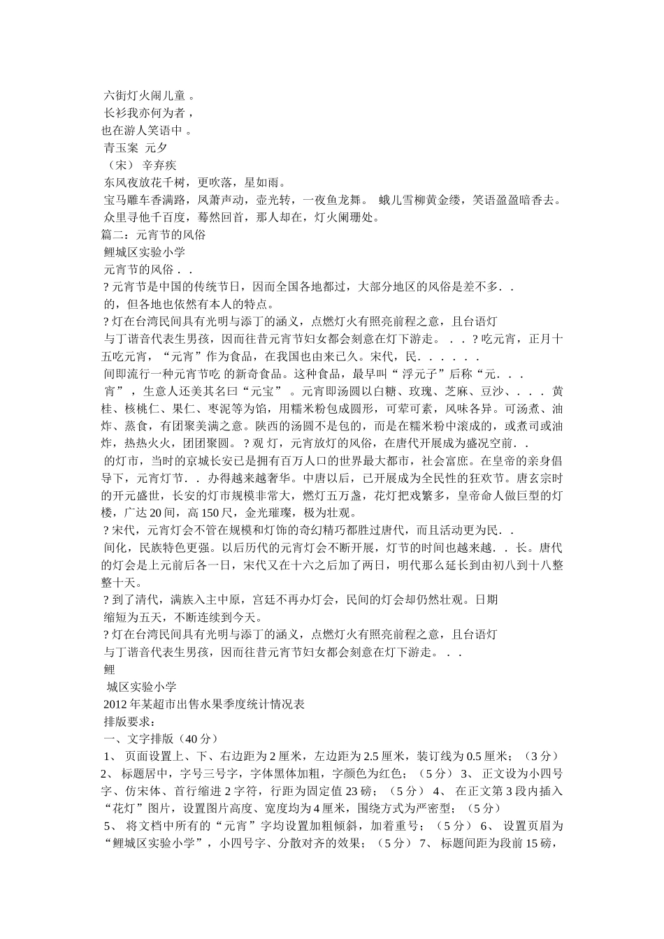 现代元宵节习俗 _第2页