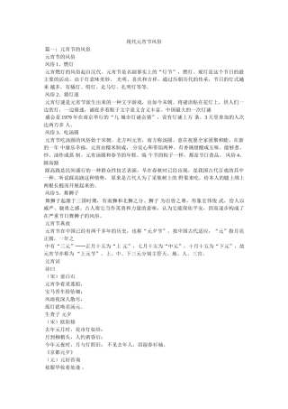 现代元宵节习俗 