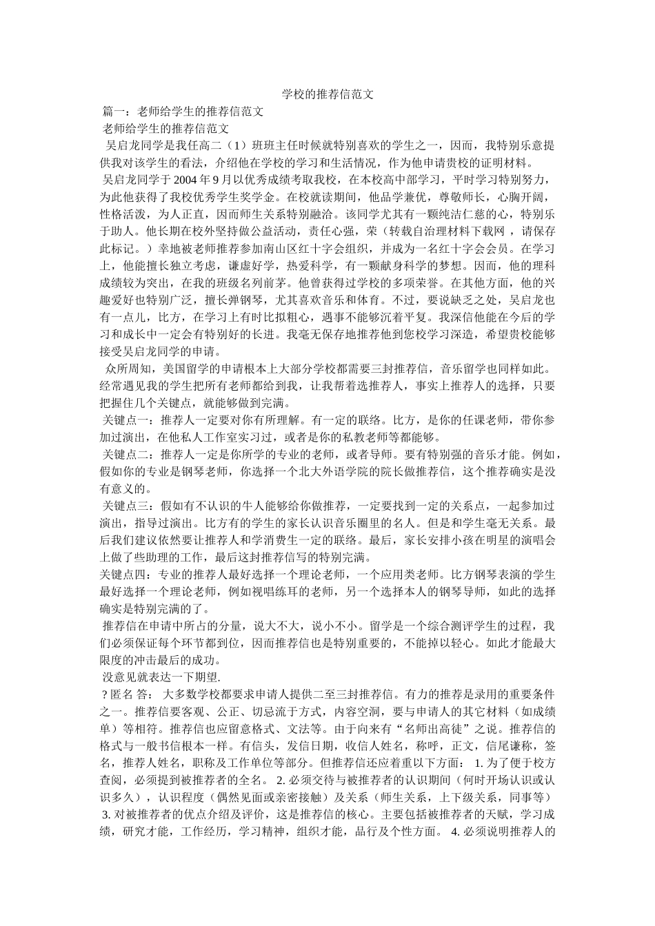 学校的推荐信范文 _第1页