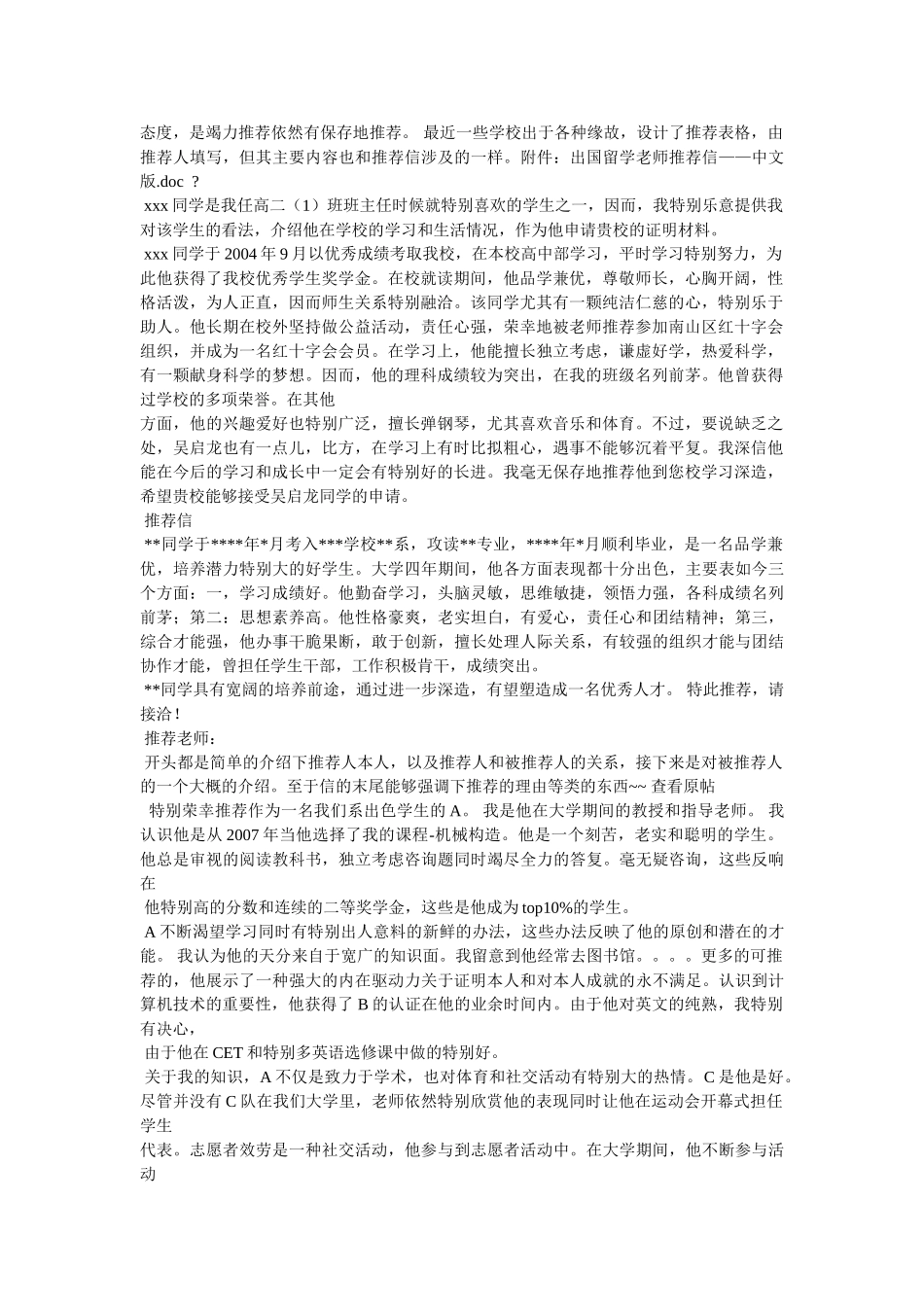 学校的推荐信范文 _第2页