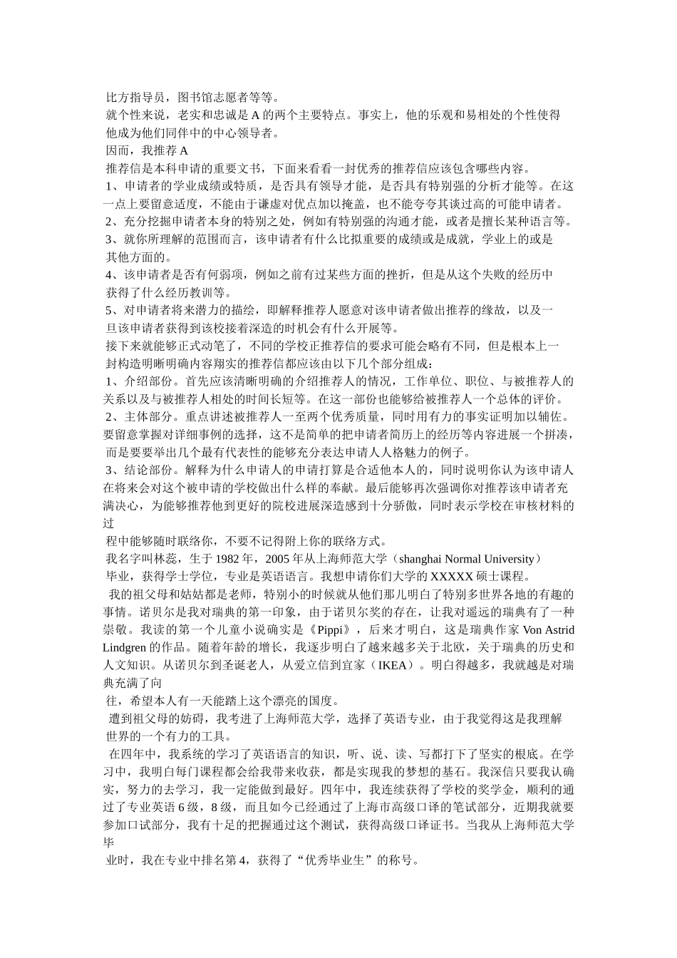 学校的推荐信范文 _第3页