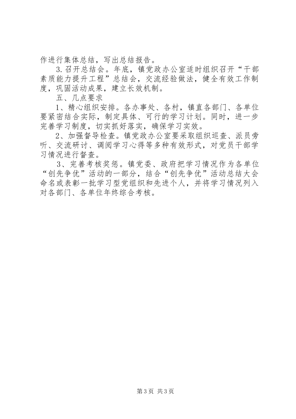 干部能力与素质提升培训学习总结_3_第3页