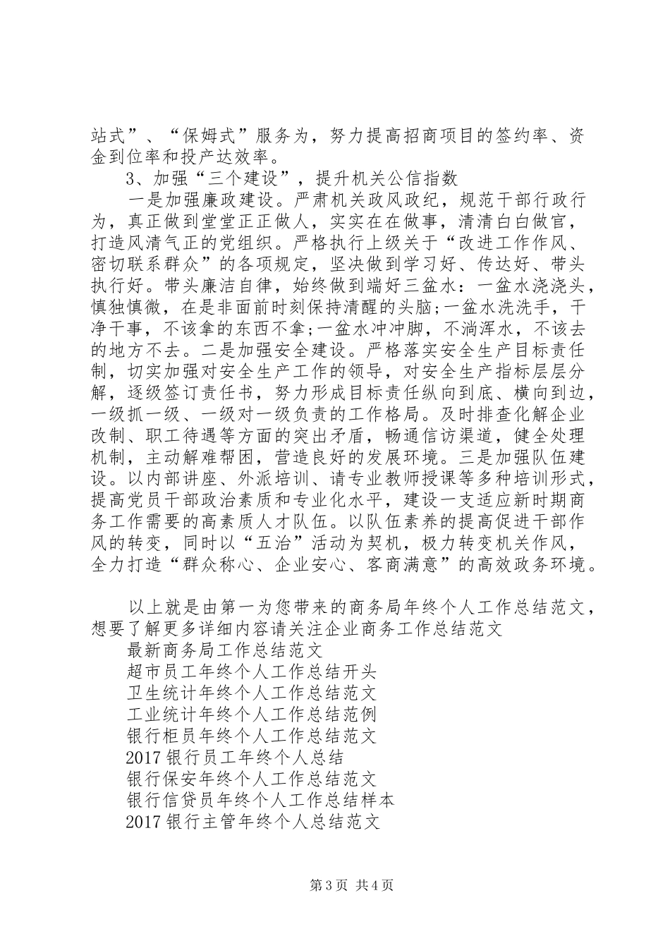 商务局年终个人工作总结范文_第3页