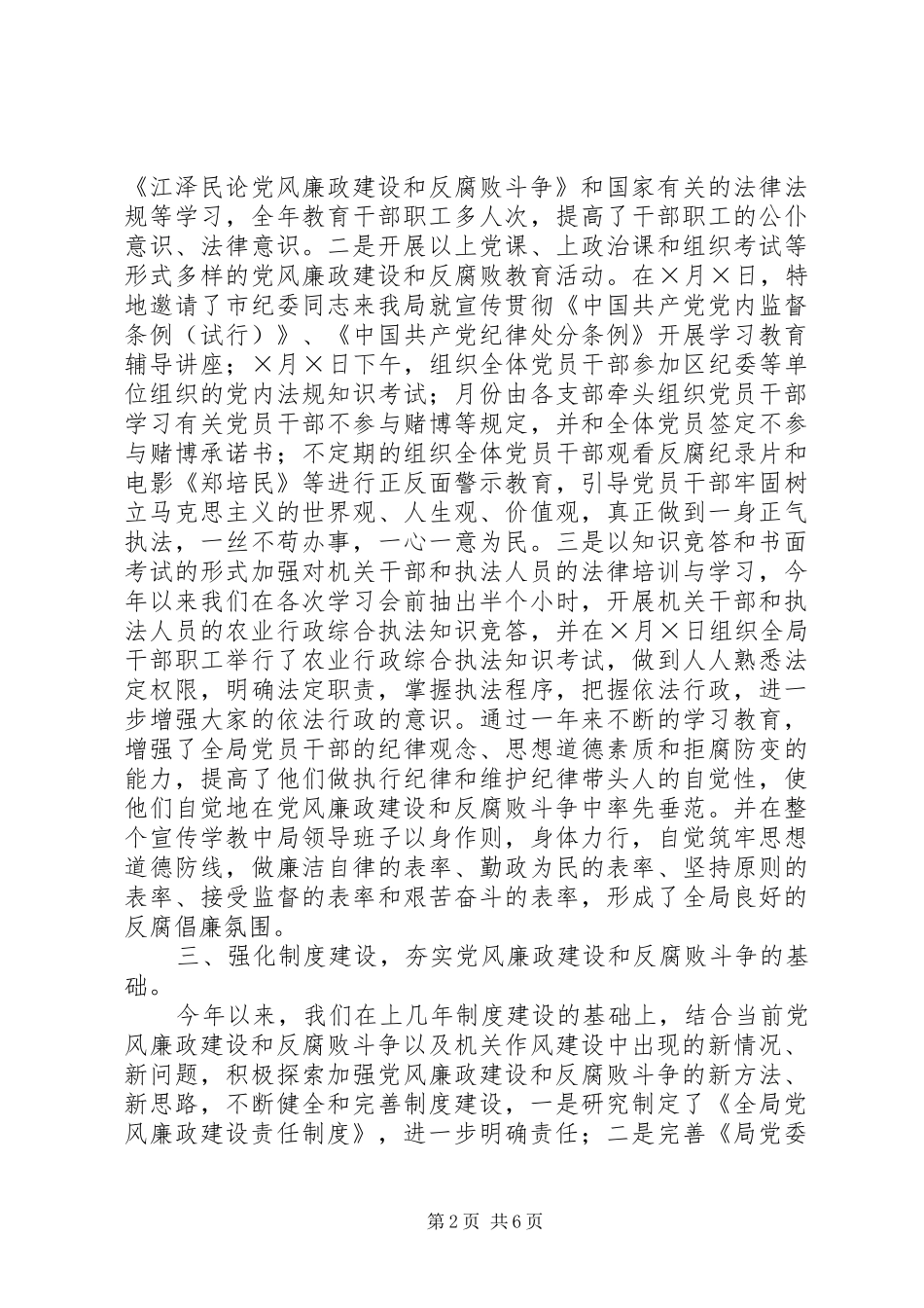 局二○○四年党风廉政建设和反腐败工作总结_第2页