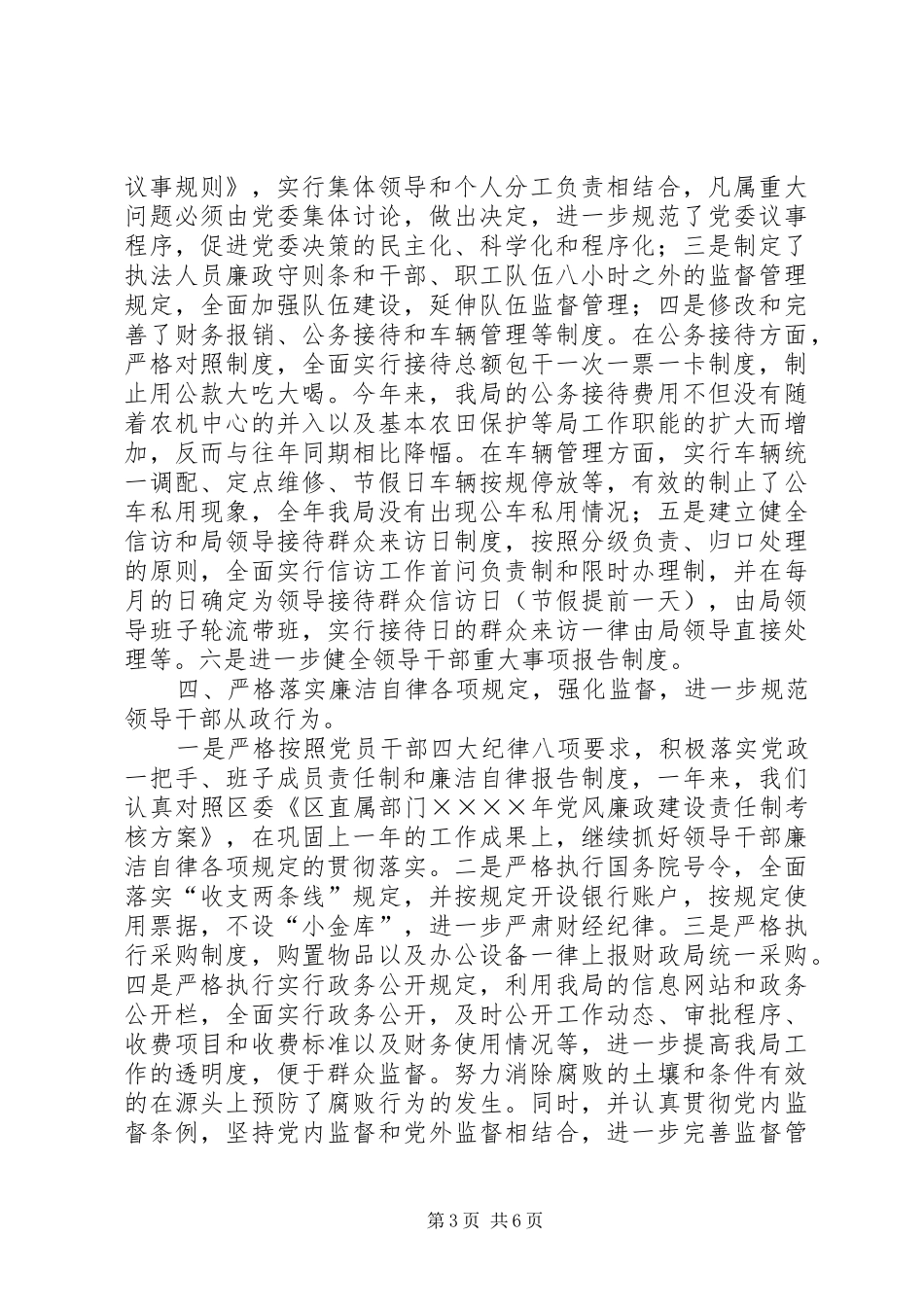 局二○○四年党风廉政建设和反腐败工作总结_第3页