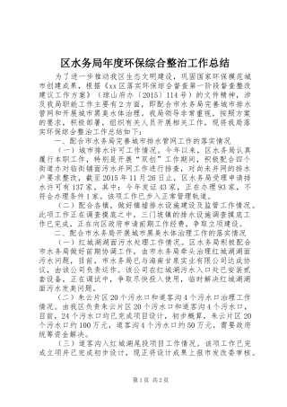 区水务局年度环保综合整治工作总结