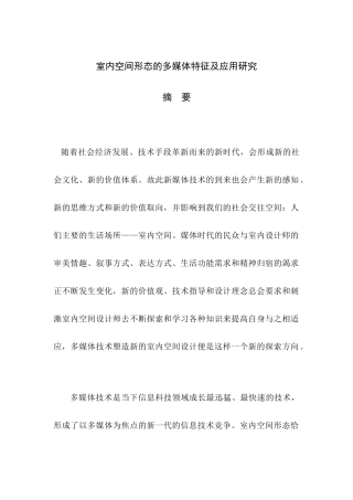 室内空间形态的多媒体特征及应用研究