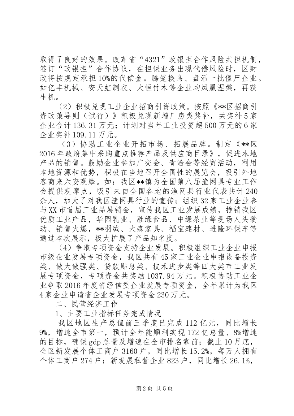 区经信委XX年度工作总结_第2页