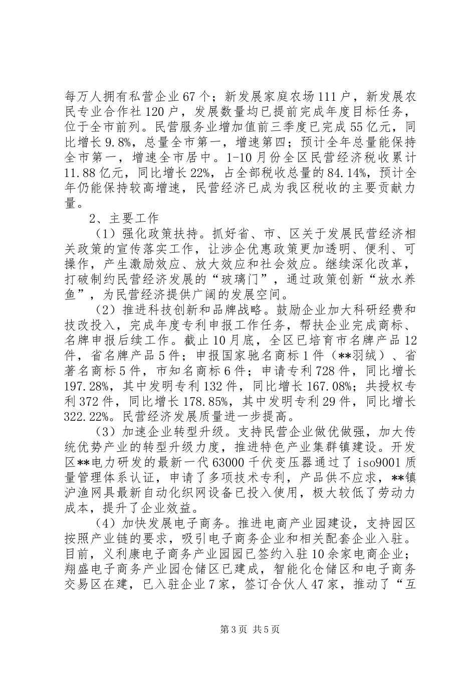 区经信委XX年度工作总结_第3页